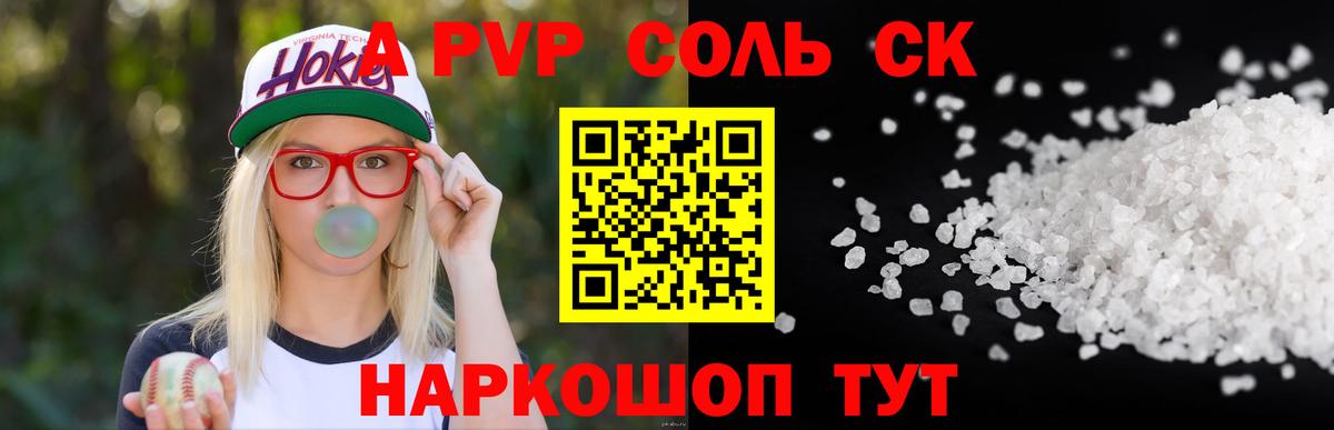 А ПВП  A-PVP крисы CK  Вход с VPN  Оренбург 