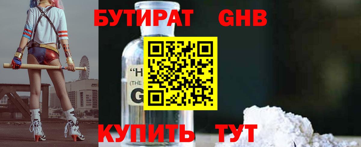 БУТИРАТ бутандиол Оренбург