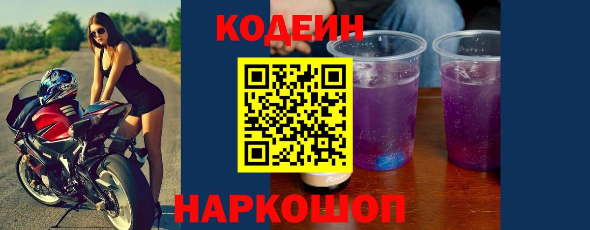 Оренбург  Кодеин Purple Drank  Codein Purple Drank  Вход с VPN 